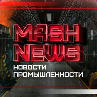 Логотип @news_engineering - MASHNEWS | Новости Промышленности