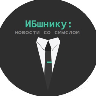 Логотип @news_infosecurity - ИБшнику