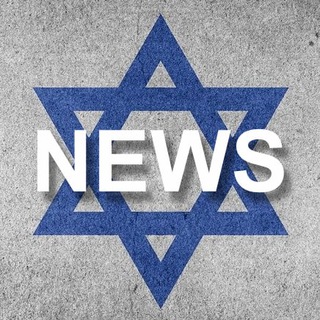 Логотип @news_isra - Все новости Израиля 🇮🇱