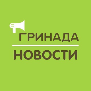 Логотип @news_jkgrinada - НОВОСТИ | ЖК «Гринада»