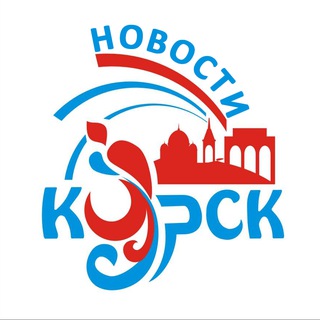 Логотип @news_kurska - Новости Курска