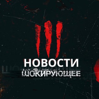Логотип @news_nso - Шокирующие Новости