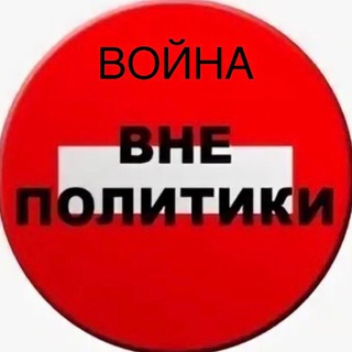 Логотип @news_operation_z - Война «вне политики» [Z] 🔥 |орт,нтв,новости ,события,спецоперация ,мертвые нацики🔥