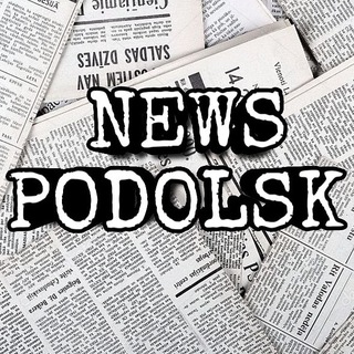 Логотип @news_podolsk - NEWS PODOLSK 🇺🇦