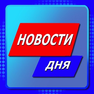 Логотип @news_ru23 - Новости дня