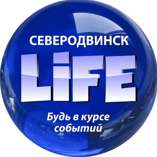 Логотип @news_severodvinsk - Северодвинск life