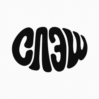 Логотип @news_slash - СЛЭШ