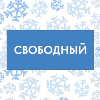 Логотип @news_svobodniy - Город Свободный|Пресс-служба SVB