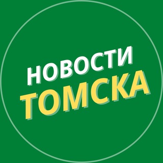 Логотип @news_tsk - Новости Томска