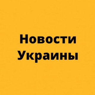 Логотип @news_ukraine_24 - Новости Украины