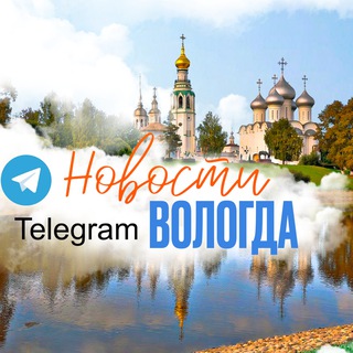 Логотип @news_vologda - Новости Вологда