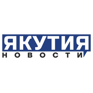 Логотип @news_yakutia_14 - Новости Якутия