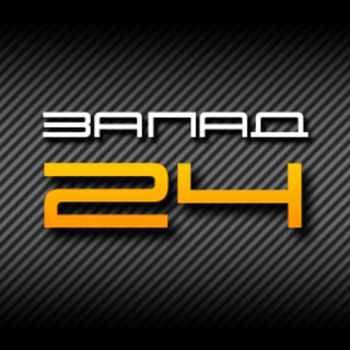 Логотип @news_zapad24 - Запад24