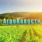 Логотип @newsagro - Последние сводки АПК
