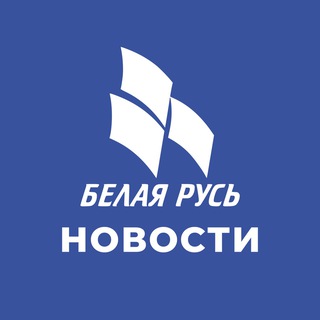 Логотип @newsbelrus - Новости. Белая Русь