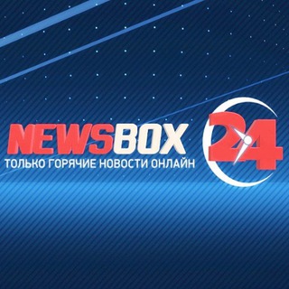 Логотип @newsbox24tv - Чат NewsBox24