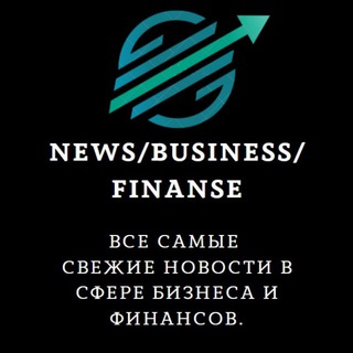 Логотип @newsbusinessfinance - НОВОСТИ/БИЗНЕС/ФИНАНСЫ