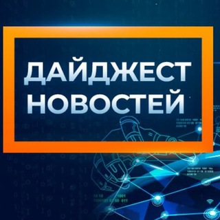 Логотип @newsdaydgest - News дайджест