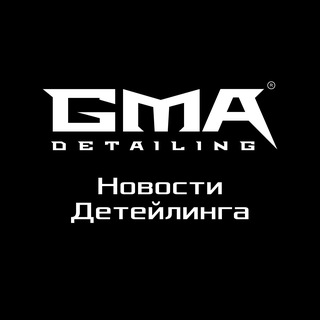 Логотип @newsdetailing - GMA Detailing | Новости Детейлинга