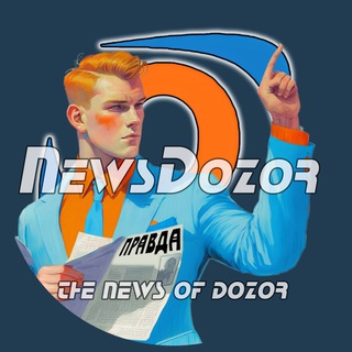Логотип @newsdozor_news - Новости NewsDozor