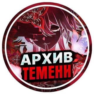 Логотип @newshonkaistarrail - Архив Темени | ХСР | Новости | Сливы