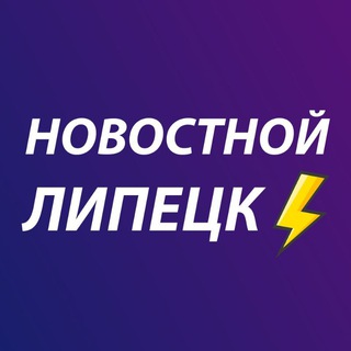 Логотип @newslip48 - Новостной Липецк