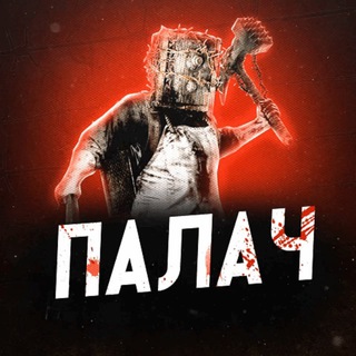 Логотип @newspalach - ПАЛАЧ
