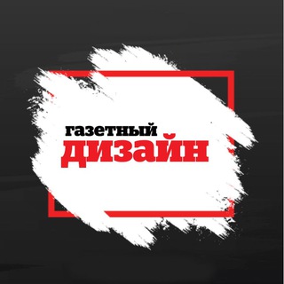 Логотип @newspaper_design_rus - Газетный дизайн