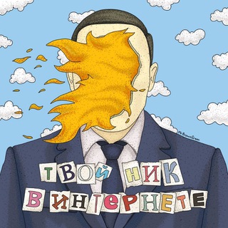 Логотип @newspaperblock - твой ник в интернете