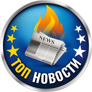 Логотип @newsqwe - 🔥Топ новости🔥