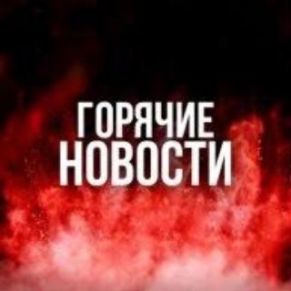 Логотип @newsrgruss - Горячие Новости