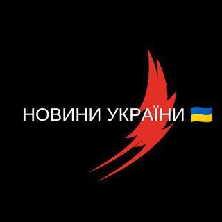 Логотип @newss_ukraine - Новини України 🇺🇦 Війна 2022