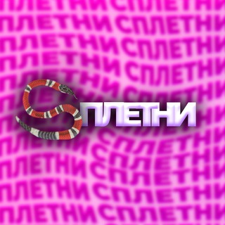 Логотип @newsspletni - СПЛЕТНИ