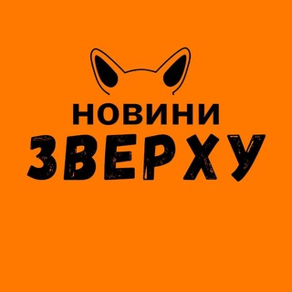 Логотип @newszverxy - Новини ЗВЕРХУ 🇺🇦