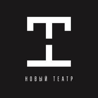 Логотип @newteatr - Новый театр | Воронеж