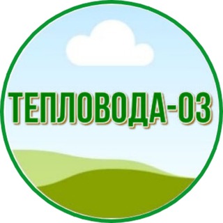 Логотип @newteplovoda - Тепловода-0З