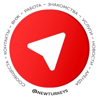 Логотип @newturkeys - ТУРЦИЯ СПРАВОЧНИК NEW TURKEY