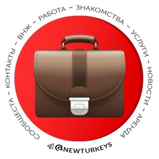 Логотип @newturkeys_job - РАБОТА В ТУРЦИИ