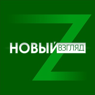 Логотип @newvzglyadnews - Новый Взгляд