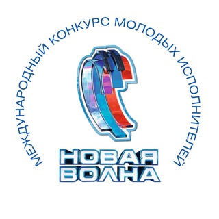 Логотип @newwave_official - НОВАЯ ВОЛНА