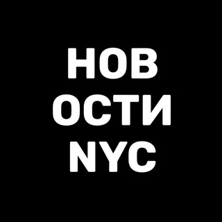 Логотип @newyorkrussian - Новости США Нью-Йорк