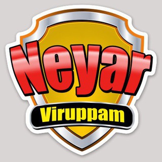 Логотип @neyarviruppam - நேயர் விருப்பம்