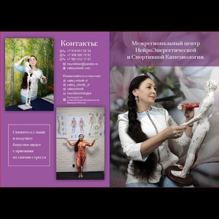 Логотип @neyrokineziologiya - Нейроэнергетическая, Спортивная и Акустическая Кинезиология