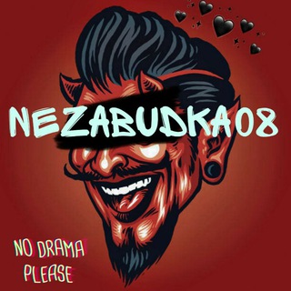Логотип @nezabudka08 - C̶o̶m̶e̶B̶a̶c̶k̶!