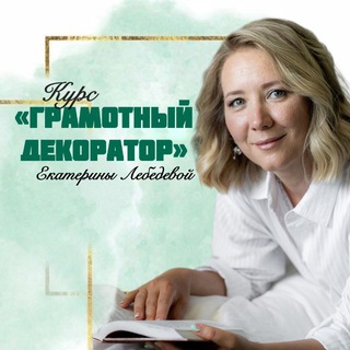 Логотип @nezabudka_dekorschool - Магия Декора с Екатериной Лебедевой 🧚🏻‍♀️