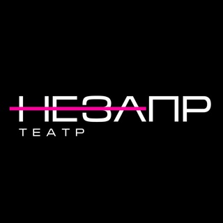 Логотип @nezapr_teatr - Незапрещённый театр