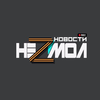 Логотип @nezavisimie_novchat - Независимый новостной чат
