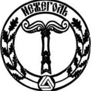 Логотип @nezhegol_t - Нежеголь