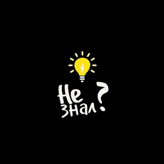 Логотип @nezznal - Не знал?