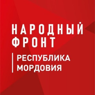 Логотип @nf_mordovia - Народный фронт | Республика Мордовия